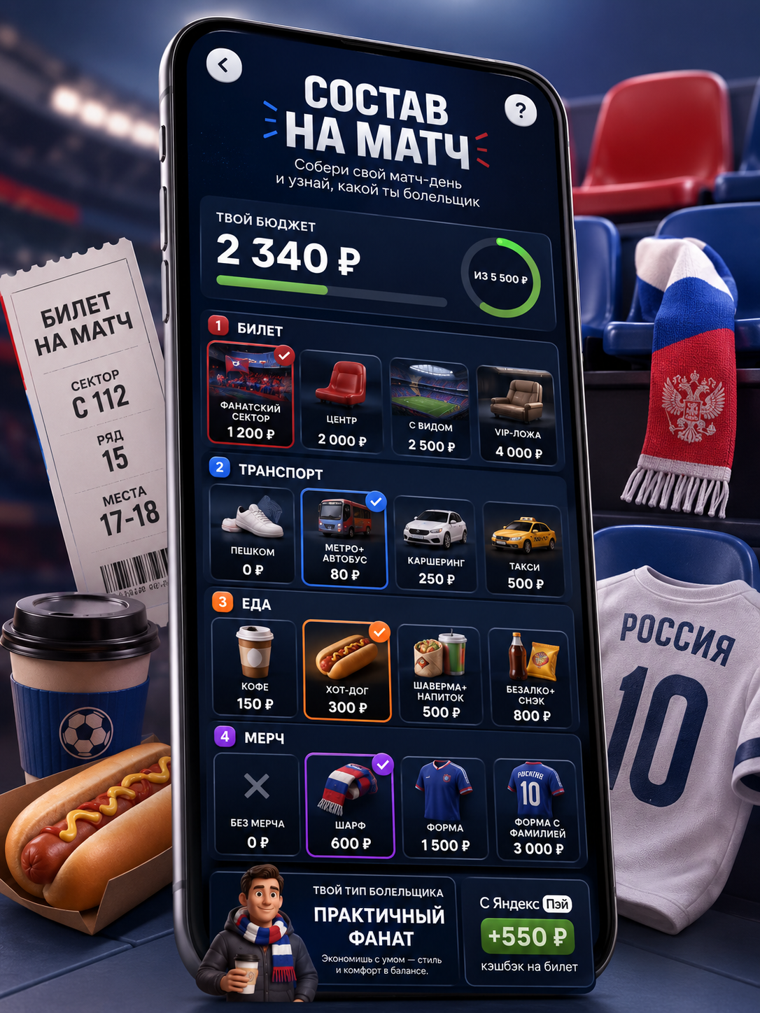 Игра «Состав на матч» в интерфейсе Яндекс Пэй
